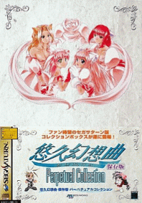 Yuukyuu Gensoukyoku Hozonban: Perpetual Collection JP Sega Saturn JP box art